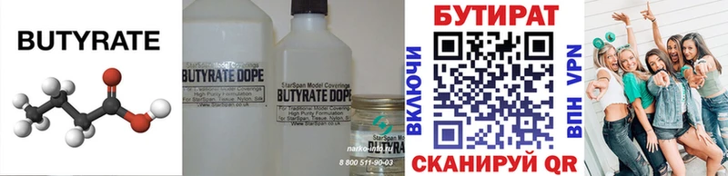 БУТИРАТ BDO 33% Купить закладки Велиж