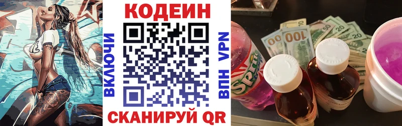 Купить  Велиж  Кодеиновый сироп Lean напиток Lean (лин) 